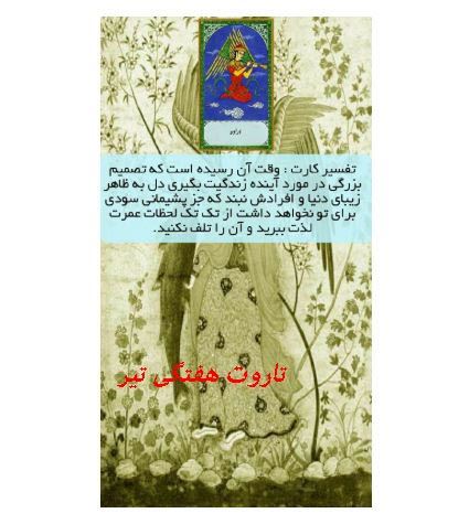 فال هفتگی گوی بلورین، تاروت، اوراکل، ورق هفته دوم اردیبهشت