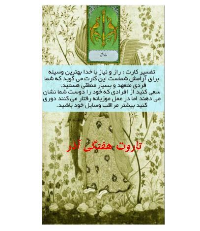 فال هفتگی گوی بلورین، تاروت، اوراکل، ورق هفته دوم اردیبهشت