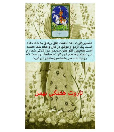 فال هفتگی گوی بلورین، تاروت، اوراکل، ورق هفته دوم اردیبهشت