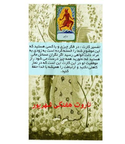 فال هفتگی گوی بلورین، تاروت، اوراکل، ورق هفته دوم اردیبهشت
