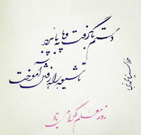 عکس نوشته پروفایل،شعر، پیام و متن تبریک روز معلم/ 70 تصویر