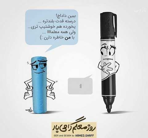 عکس نوشته پروفایل،شعر، پیام و متن تبریک روز معلم/ 70 تصویر