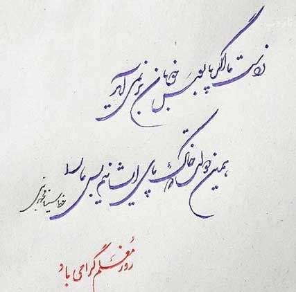 عکس نوشته پروفایل،شعر، پیام و متن تبریک روز معلم/ 70 تصویر