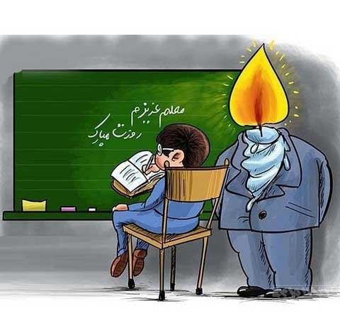 اس ام اس ترکی، انگلیسی و فارسی تبریک روز معلم