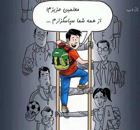 اس ام اس ترکی، انگلیسی و فارسی تبریک روز معلم