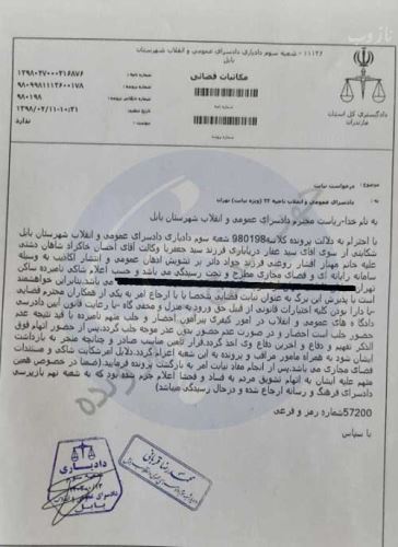 تصویر حکم جلب مهناز افشار بازیگر + سند و جزئیات