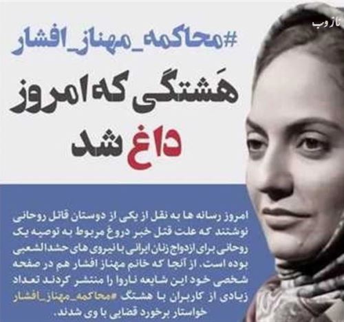 تصویر حکم جلب مهناز افشار بازیگر + سند و جزئیات