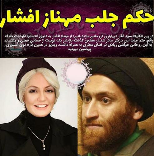 بیوگرافی جدید سید غفار دریاباری شاکی مهناز افشار
