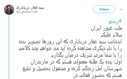 بیوگرافی جدید سید غفار دریاباری شاکی مهناز افشار