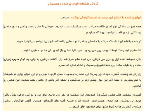 بیوگرافی جدید الهام چرخنده و سومین همسرش+ تصاویر و حواشی جنجالی