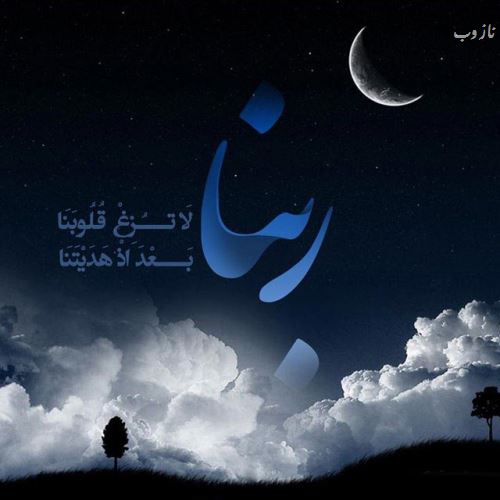 عکس نوشته های ماه رمضان با اشعار و متن های زیبا