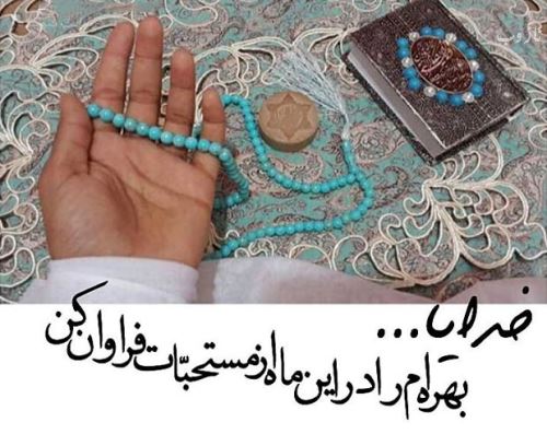 عکس نوشته های ماه رمضان با اشعار و متن های زیبا