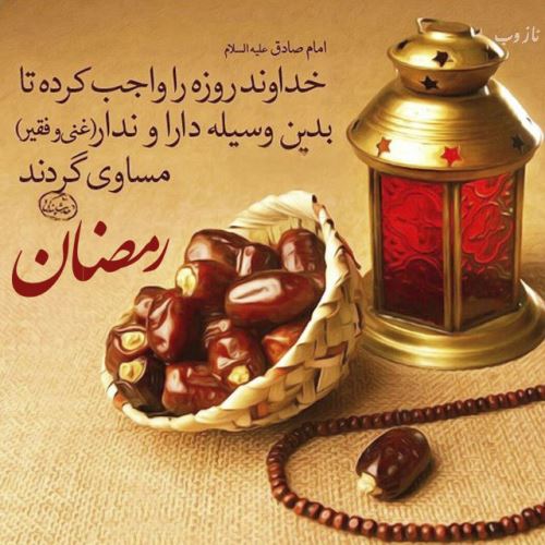 عکس نوشته های ماه رمضان با اشعار و متن های زیبا