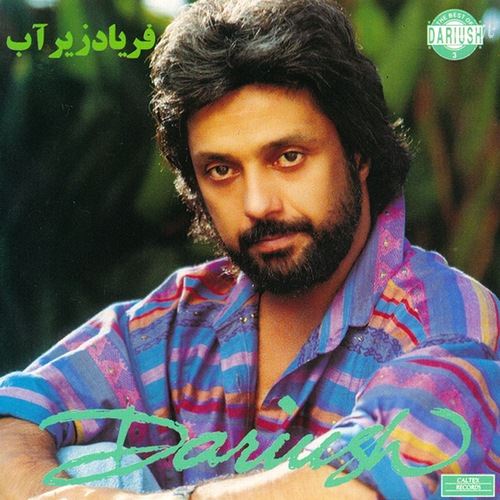 دانلود آهنگ دپ و احساسی برادر جان/ داریوش و سالار عقیلی!