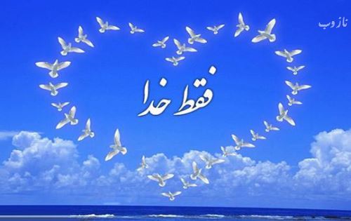 خدا از کجا آمده؟ خدا کیست؟ مقاله و تحقیق مذهبی