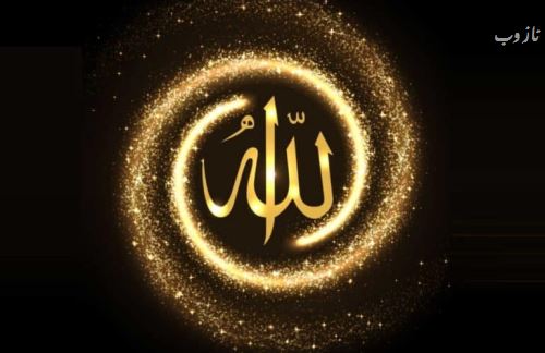 خدا از کجا آمده؟ خدا کیست؟ مقاله و تحقیق مذهبی