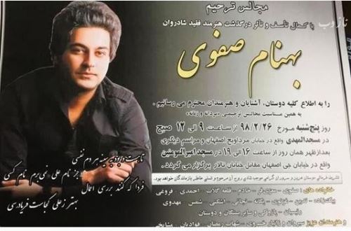 زمان و مکان خاکسپاری مرحوم بهنام صفوی اعلام شد