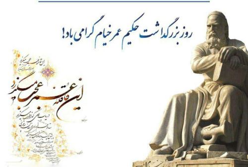 زندگینامه حکیم عمر خیام/ 28 اردیبهشت + انشاء