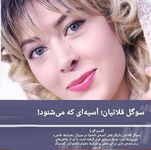 بیوگرافی جدید سوگل قلاتیان و همسرش/ از عروس شدن تا کر و لالی