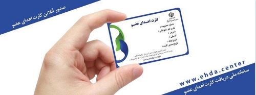 31 اردیبهشت روز ملی اهدای عضو+ راهنمای اهدای عضو