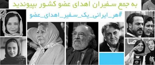 31 اردیبهشت روز ملی اهدای عضو+ راهنمای اهدای عضو