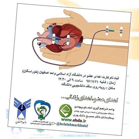 31 اردیبهشت روز ملی اهدای عضو+ راهنمای اهدای عضو