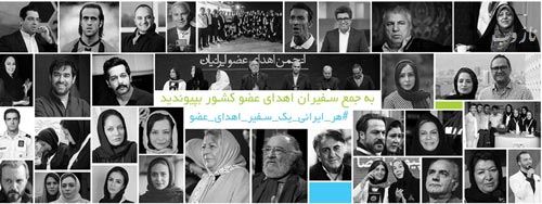 31 اردیبهشت روز ملی اهدای عضو+ راهنمای اهدای عضو