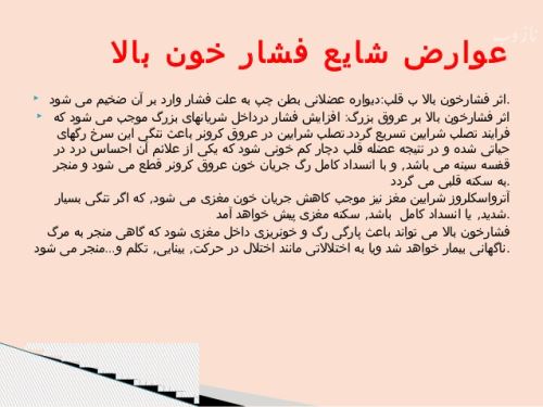 علائم فشار خون بالا و پایین، خوراکی های مناسب+ اینفوگرافی