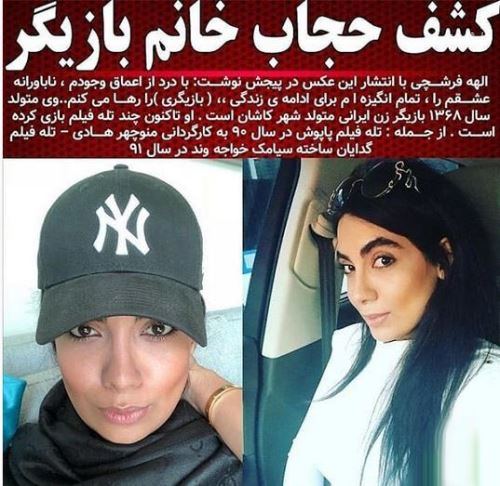بیوگرافی جدید الهه فرشچی از درد ناباورانه تا کشف حجاب+ تصاویر