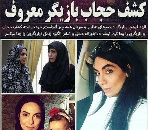 بیوگرافی جدید الهه فرشچی از درد ناباورانه تا کشف حجاب+ تصاویر