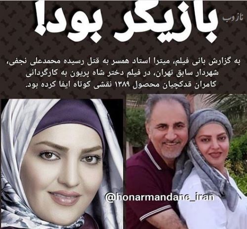 بیوگرافی محمد نجفی و همسرانش+ واکنش بازیگران به قتل همسر دوم