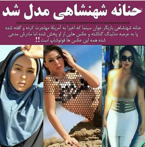 عکس های برهنه و داغ حنانه شهشانی بازیگر ترانه مادری
