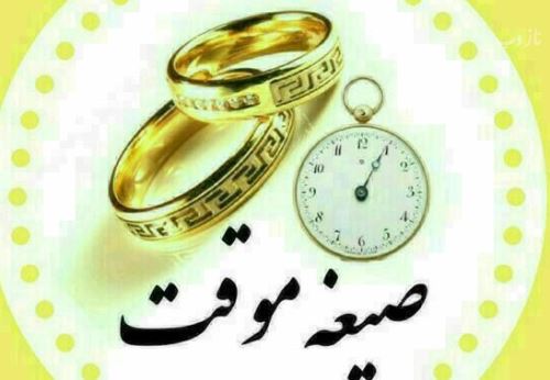 خبرهای داغ از پسر 14 ساله صیغه یاب تا اقدام عجیب یک مدرسه