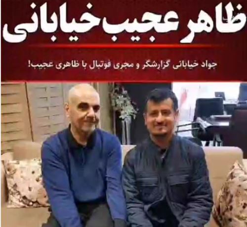 عکس های شوکه کننده جواد خیابانی و ماجرای آن