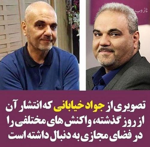 عکس های شوکه کننده جواد خیابانی و ماجرای آن