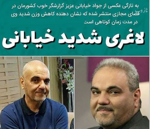 عکس های شوکه کننده جواد خیابانی و ماجرای آن
