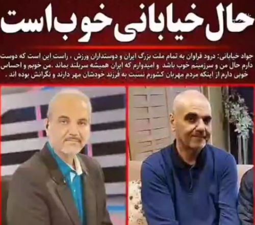 عکس های شوکه کننده جواد خیابانی و ماجرای آن
