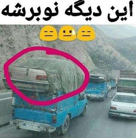 جدیدترین سری عکس های خنده دار و نوستالژی