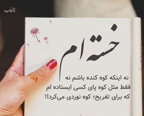 دل نوشته های دپ و کنایه های عاشقانه+ کافه احساسات