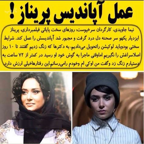 جراحی های پریناز ایزدیار و اقدام خبر ساز وی+ تصاویر