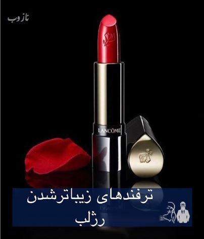 بهترین ترفندهای قلوه ای و برجسته کردن لب+ ورزش تصویری