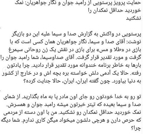 فیلم کشف حجاب جنجالی نگار جواهریان همسر سوم رامبد جوان