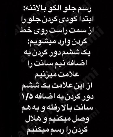 آموزش و دوخت پایه الگو بالا تنه+ تصاویر الگوکشی بخش 1