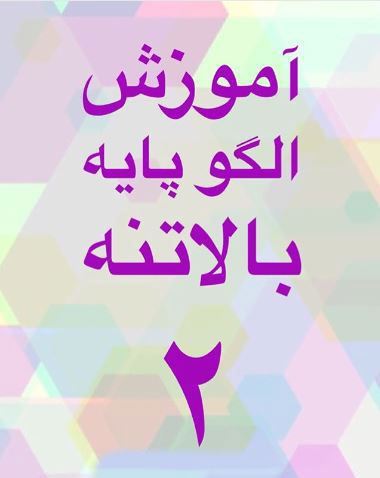 آموزش و دوخت پایه الگو بالا تنه+ تصاویر الگوکشی بخش 1