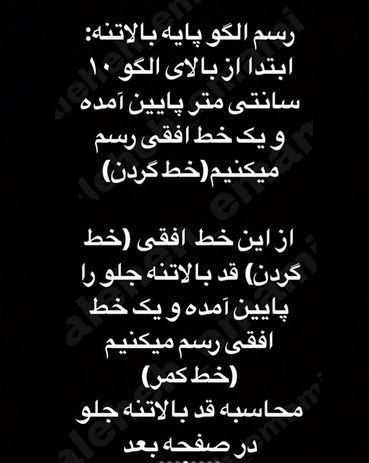 آموزش و دوخت پایه الگو بالا تنه+ تصاویر الگوکشی بخش 1
