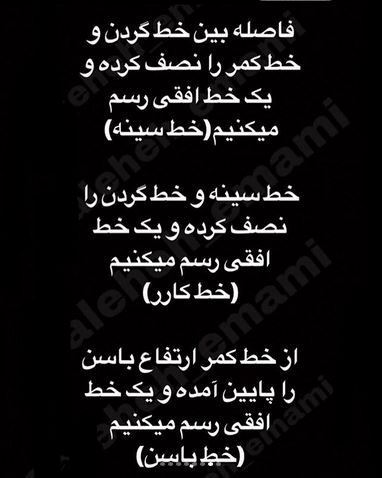 آموزش و دوخت پایه الگو بالا تنه+ تصاویر الگوکشی بخش 1
