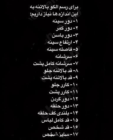 آموزش و دوخت پایه الگو بالا تنه+ تصاویر الگوکشی بخش 1