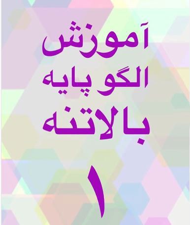 آموزش و دوخت پایه الگو بالا تنه+ تصاویر الگوکشی بخش 1