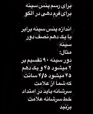 آموزش و دوخت پایه الگو بالا تنه+ تصاویر الگوکشی بخش 1