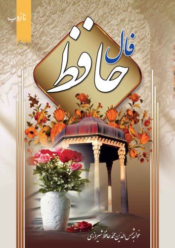 فال هفتگی عاشقانه پاسور، تاروت و حافظ هفته اول تیر